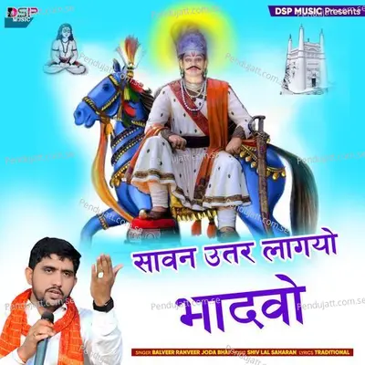 Sawan Utar Lagyo Bhadwo - Balveer Ranveer Joda Bhai album cover 