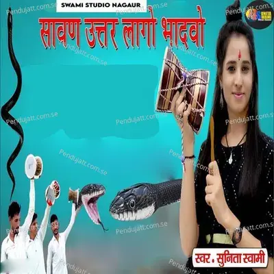 Sawan Utar Lagyo Bhadwo - Sunita Swami album cover 