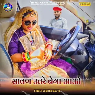 Sawan Utare Bega Aao - Sumitra Maliya album cover 