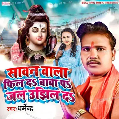 Sawan Wala Fil Da Baba Pa Jal Ujhil Da - Dharmendra album cover 