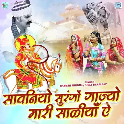 Sawaniyo Surango Gajyo Mari Saliya Ae - Ramesh Mirdha album cover 