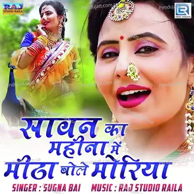 Sawanka Mahiname Mitha Bole Moriya - Sugna Bai album cover 