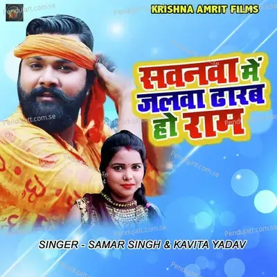 Sawanwa Me Jalwa Dharab Ho Ram - Samar Singh album cover 
