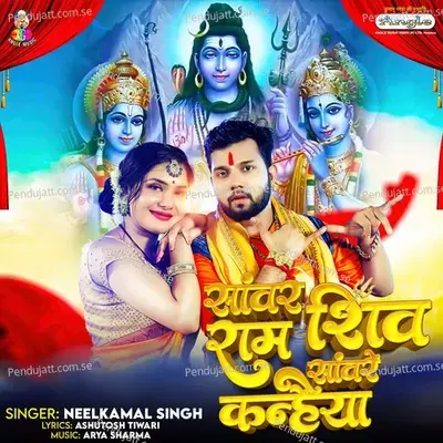 Sawar Ram Shiv Saware Kanhaiya - Neelkamal Singh album cover 