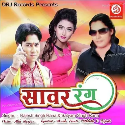 Sankal Thankal  Hamaro Mijaj - Rajesh Singh Rana album cover 