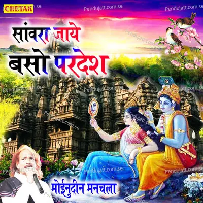 Sawara Jaye Baso Pardesh - Moinuddin Manchala album cover 