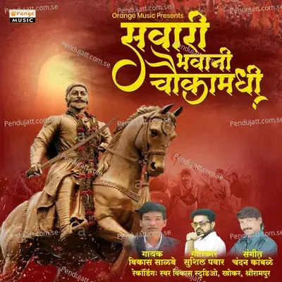 Sawari Bhawani Chaukamadhi - Vikas Salve album cover 