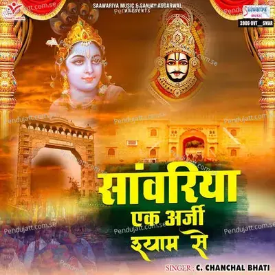 Sawariya Ak Arji Shyam Se - Sonu Sharma