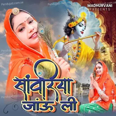 Sawariya Jaau Li - SWASTIKA MISHRA