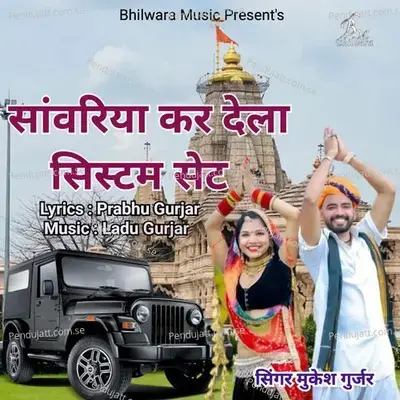 Sawariya Kar Dela System Set - Mukesh Gurjar album cover 