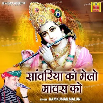 Sawariya Ko Melo Mavsa Ko - Ramkumar Maluni cover album