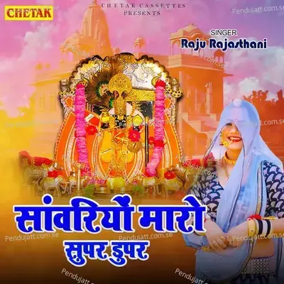 Sawariya Maro Super Duper - Raju Rajasthani album cover 