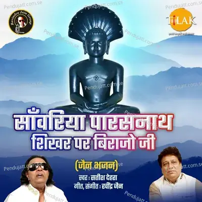 Sawariya Parasnath Shikhar Par Bhala Birajyoji - Ravindra Jain album cover 