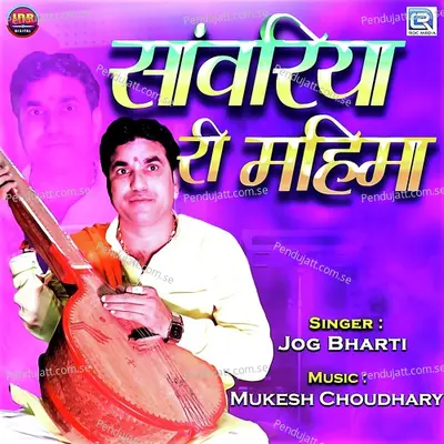 Sawariya Ri Mahima - Jog Bharti