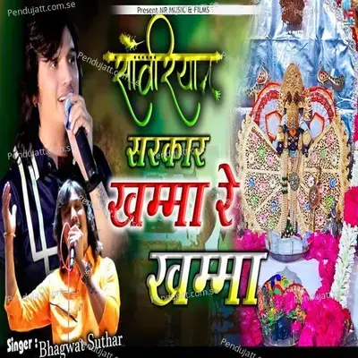 Sawariya Sarkar Khamma Re Khamma - Bhagwat Suthar album cover 