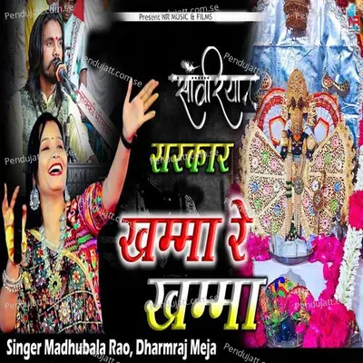 Sawariya Sarkar Khamma Re Khamma - Madhubala Rao album cover 