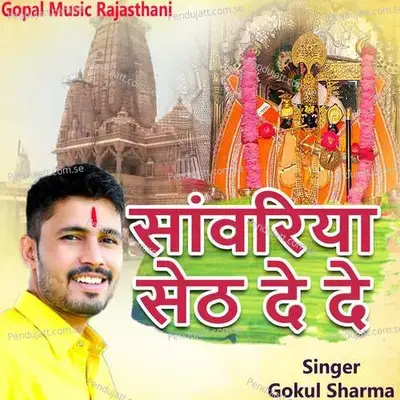 Sawariya Seth De De - Gokul Sharma album cover 