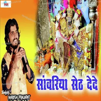 Sawariya Seth Dede - Naresh Prajapat album cover 