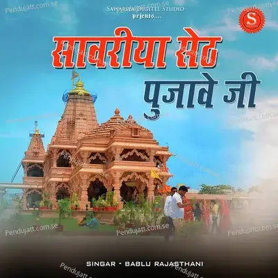 Sawariya Seth Pujave Ji - Bablu Rajasthani album cover 