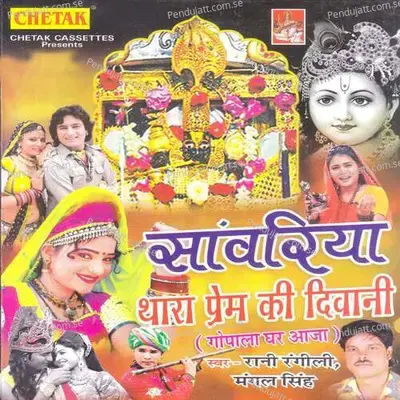 Sawariya Thara Prem Ki Deewani Re - Rani Rangili cover album