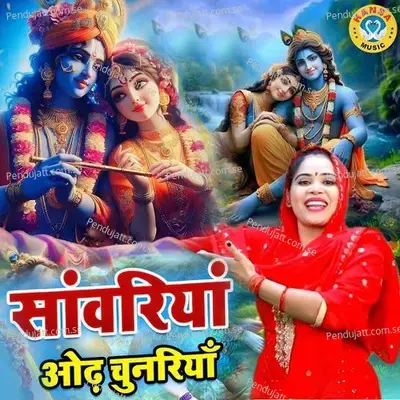 Sawariya Ud Chunariya - Pooja Sharma album cover 