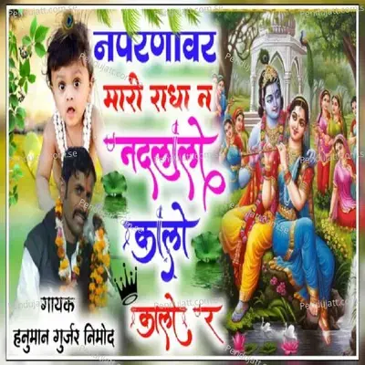 Sawariyo Kalo Kalo N Parnau - Hanuman Gurjar Nimod album cover 