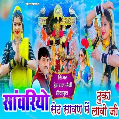Sawariyo Seth Sawan Me Duka Lavo Ji - Hemraj Saini album cover 