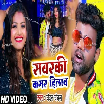 Sawarki Kamar Hilaw - Chandan Chanchal album cover 