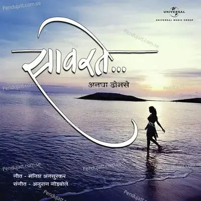 Haluvar Antarichya - Anagha Dhomse album cover 