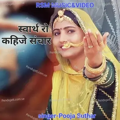 Sawarth Ro Kahije Sansar - POOJA SUTHAR album cover 