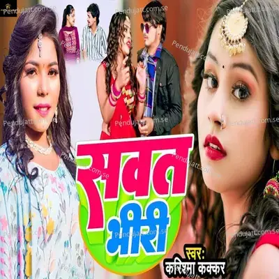 Sawat Bhiri - Karishma Kakkar