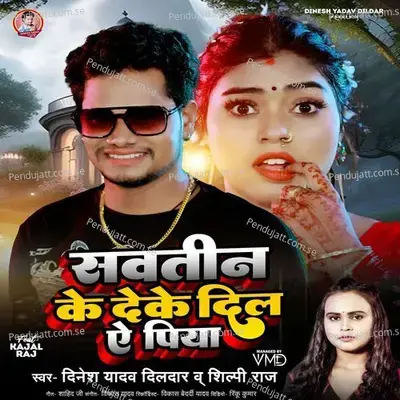 Sawateen Ke Deke Dil Ye Piya - Dinesh Dildar album cover 