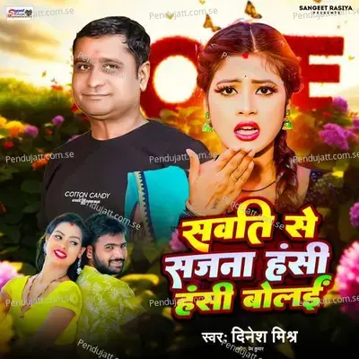 Sawati Se Sajana Hansi Hansi Bolai - Dinesh Mishra album cover 