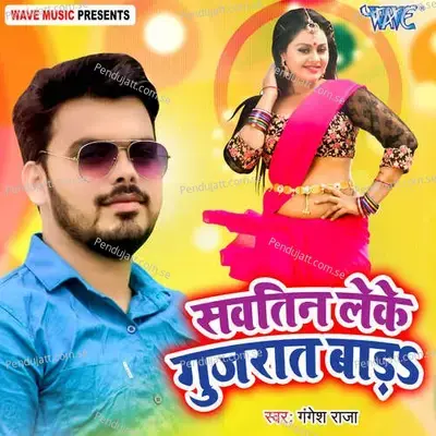 Sawatin Leke Gujraat Bada - Gangesh Raja album cover 