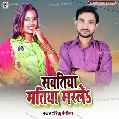 Sawatiya Matiya Marle - Rinku Rangeela album cover 