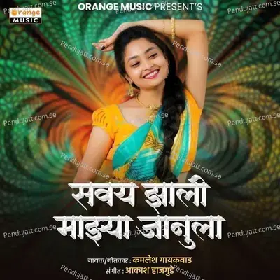 Saway Zali Mazya Janula - Kamlesh Gaikwad album cover 