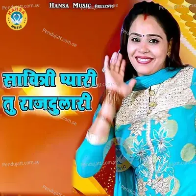 Sawitri Pyaari Tu Rajdulari - Pooja Sharma album cover 