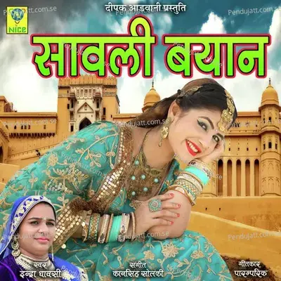 Sawli Bayan - Indra Dhavsi album cover 
