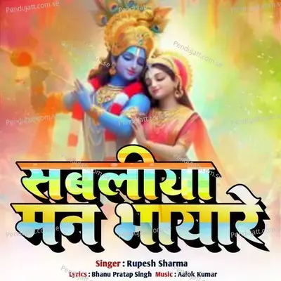 Sawliya Man Bhaya Re - Rupesh Sharma album cover 