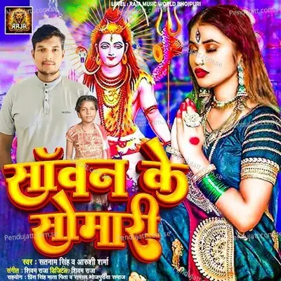 Sawn Ke Somari - Satnam Singh album cover 