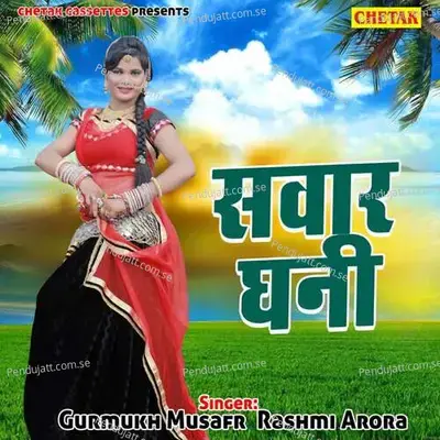 Murli Baaji - Rani Rangili album cover 