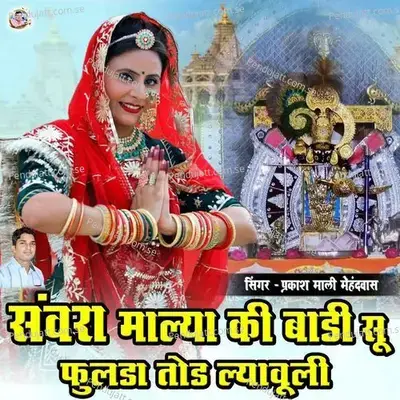 Sawra Malya Ki Badi Su Fulda Tod Lyauli - Prakashmali Mehandwas album cover 