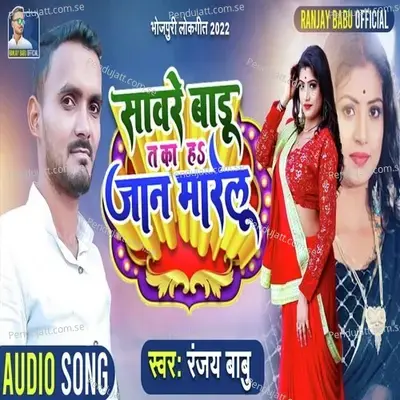 Sawre Badu Ta Ka Ha Jan Marelu - Ranjay Babu album cover 