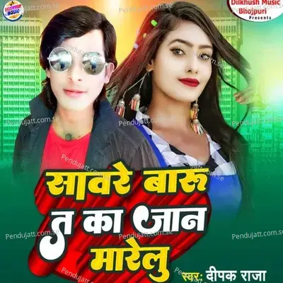 Sawre Baru Ta Ka Jaan Marelu - Deepak Raja album cover 