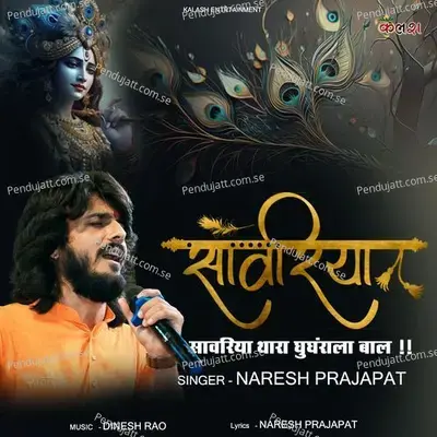 Sawriya Thara Ghunghrala Baal - Naresh Prajapat album cover 