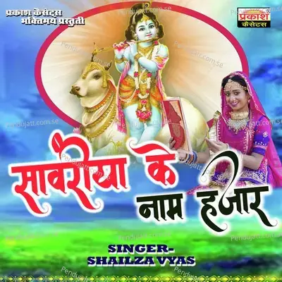 Sawriyaa Ke Naam Hajar - Shailza Vyas album cover 