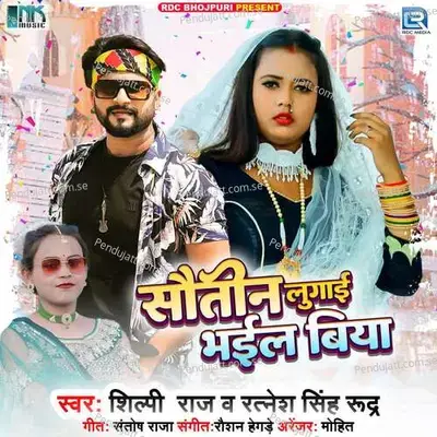 Sawtin Lugai Bhail Biya - Ratnesh Singh "Rudra" album cover 