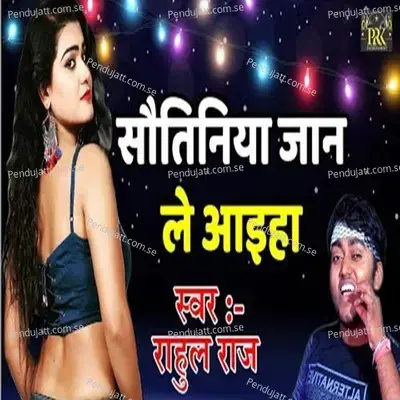 Sawtiniya Jan Le A Hai A Rajau - Rahul Raj album cover 