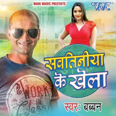 Aaja Humra Pajri - Bobby Dutta album cover 