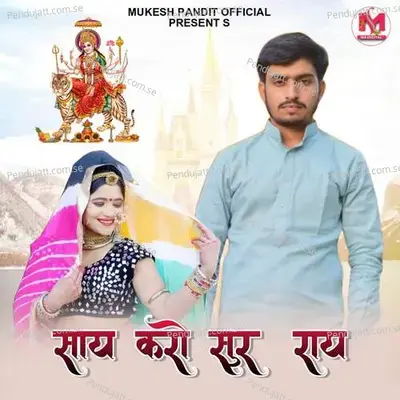 Say Kro Sur Ray - Mukesh Sharma album cover 